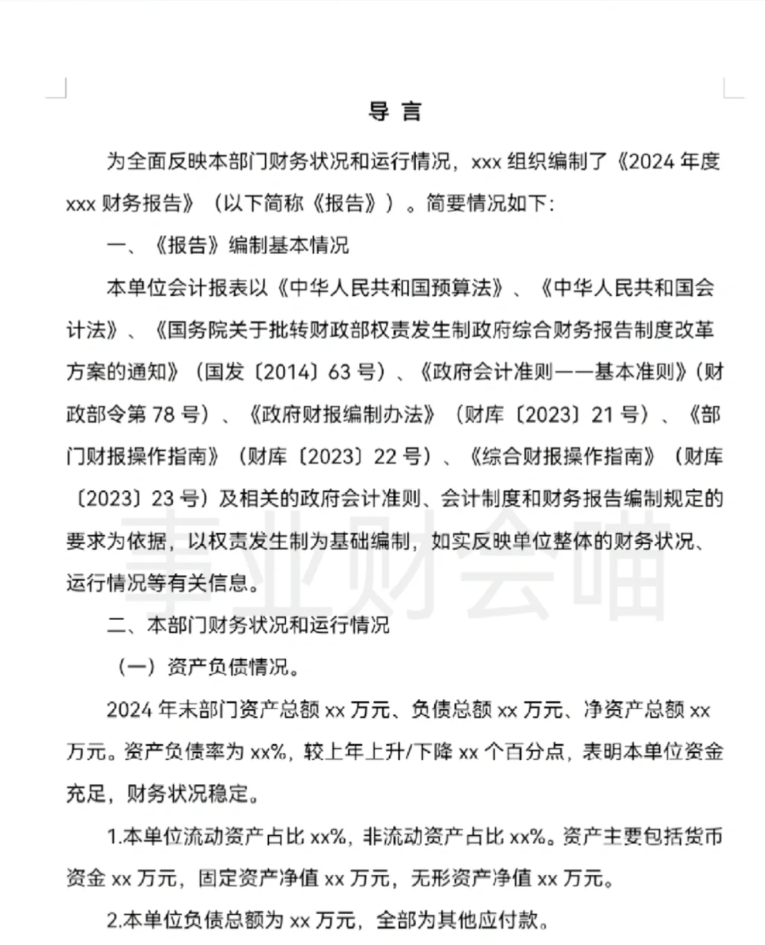 政府财务报告，照着这样写