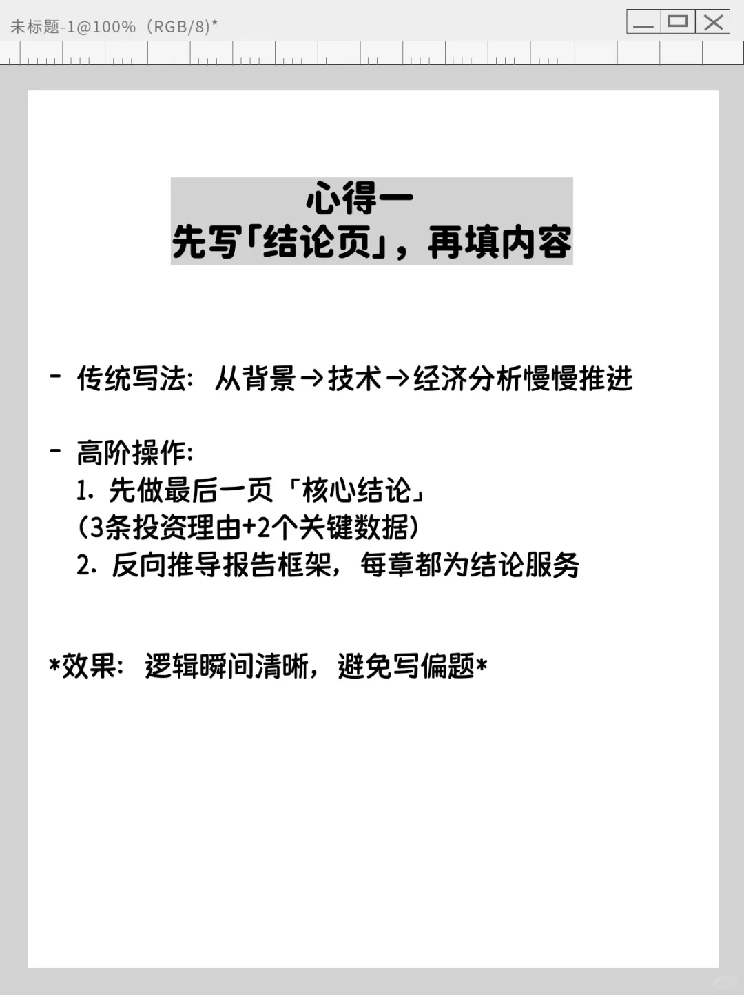 可行性研究报告写作心得:少走几年弯路!