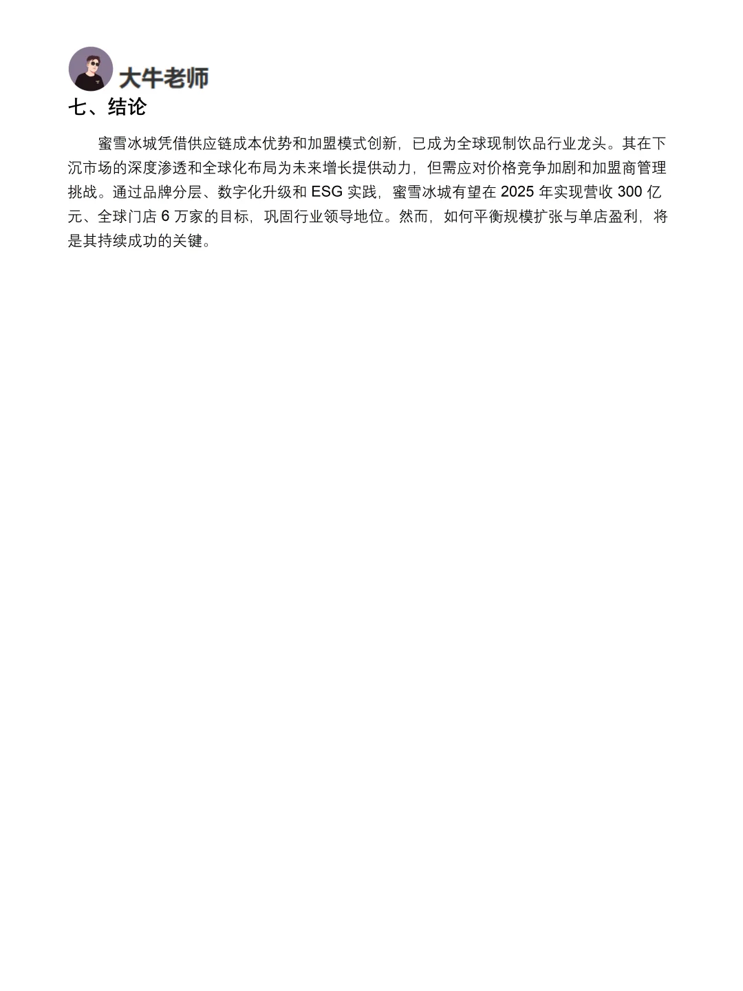 你真的懂蜜雪冰城吗｜蜜雪冰城品牌调研报告