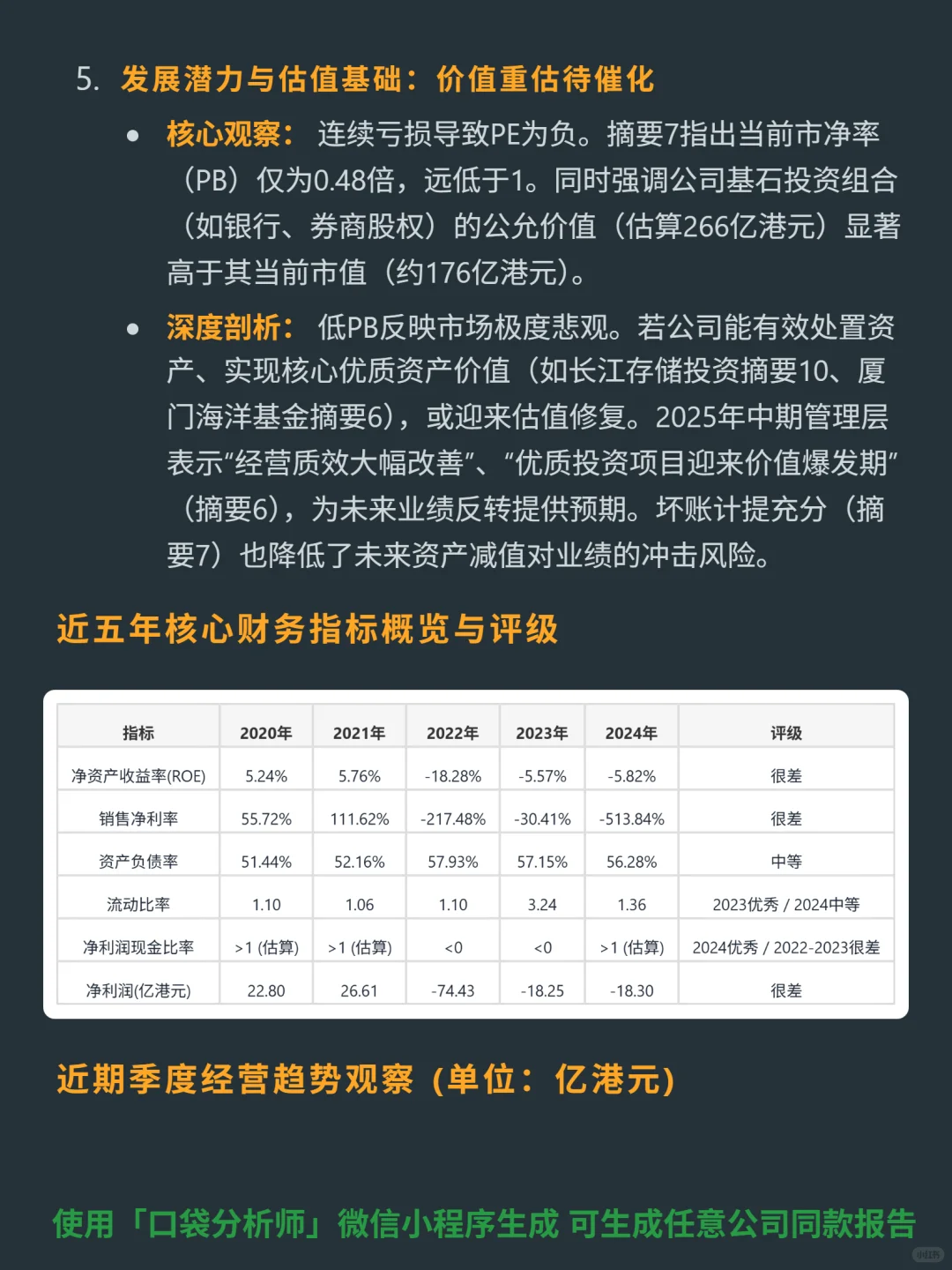 中国光大控股 4000 字深度研报