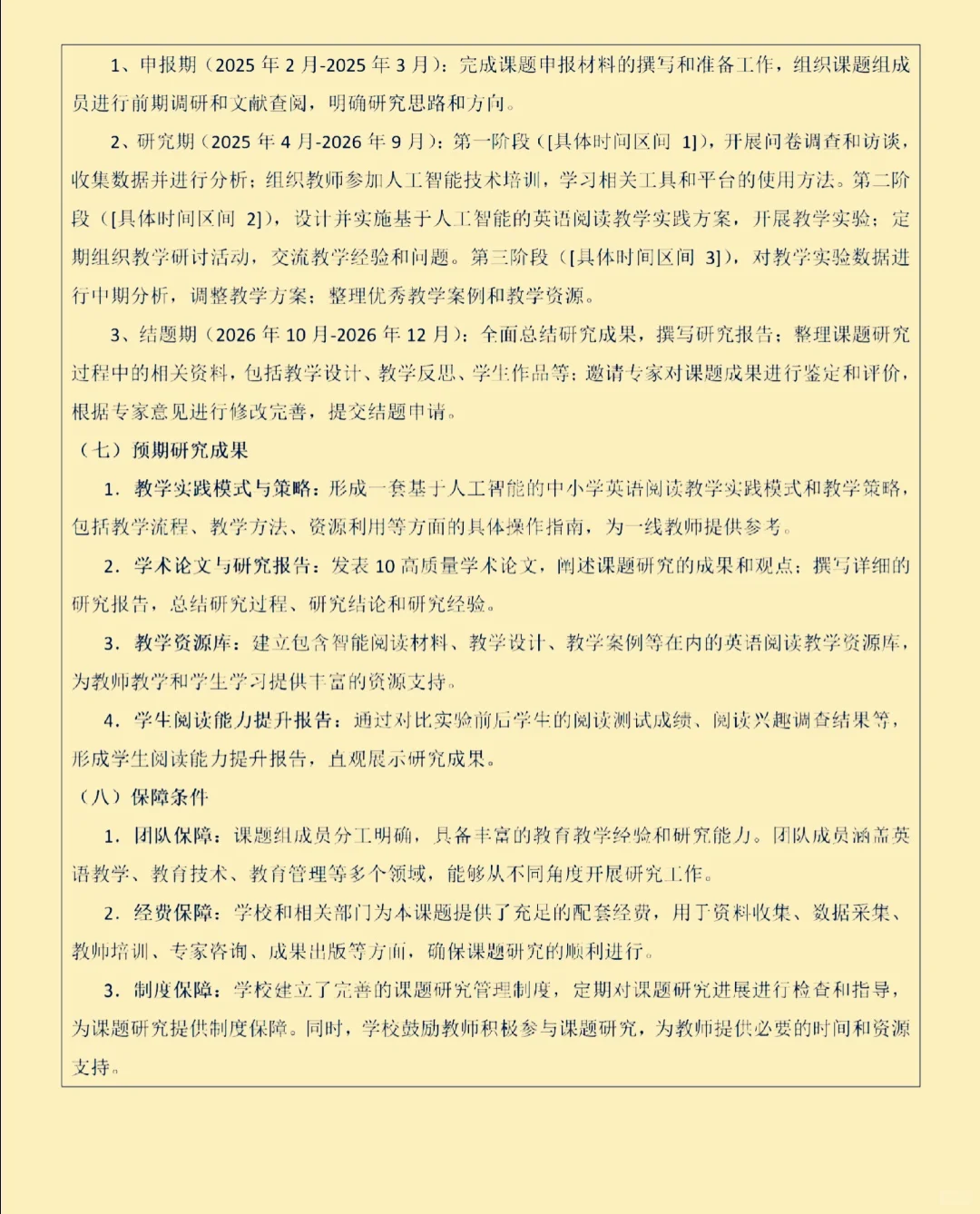 小学英语课题研究报告分享