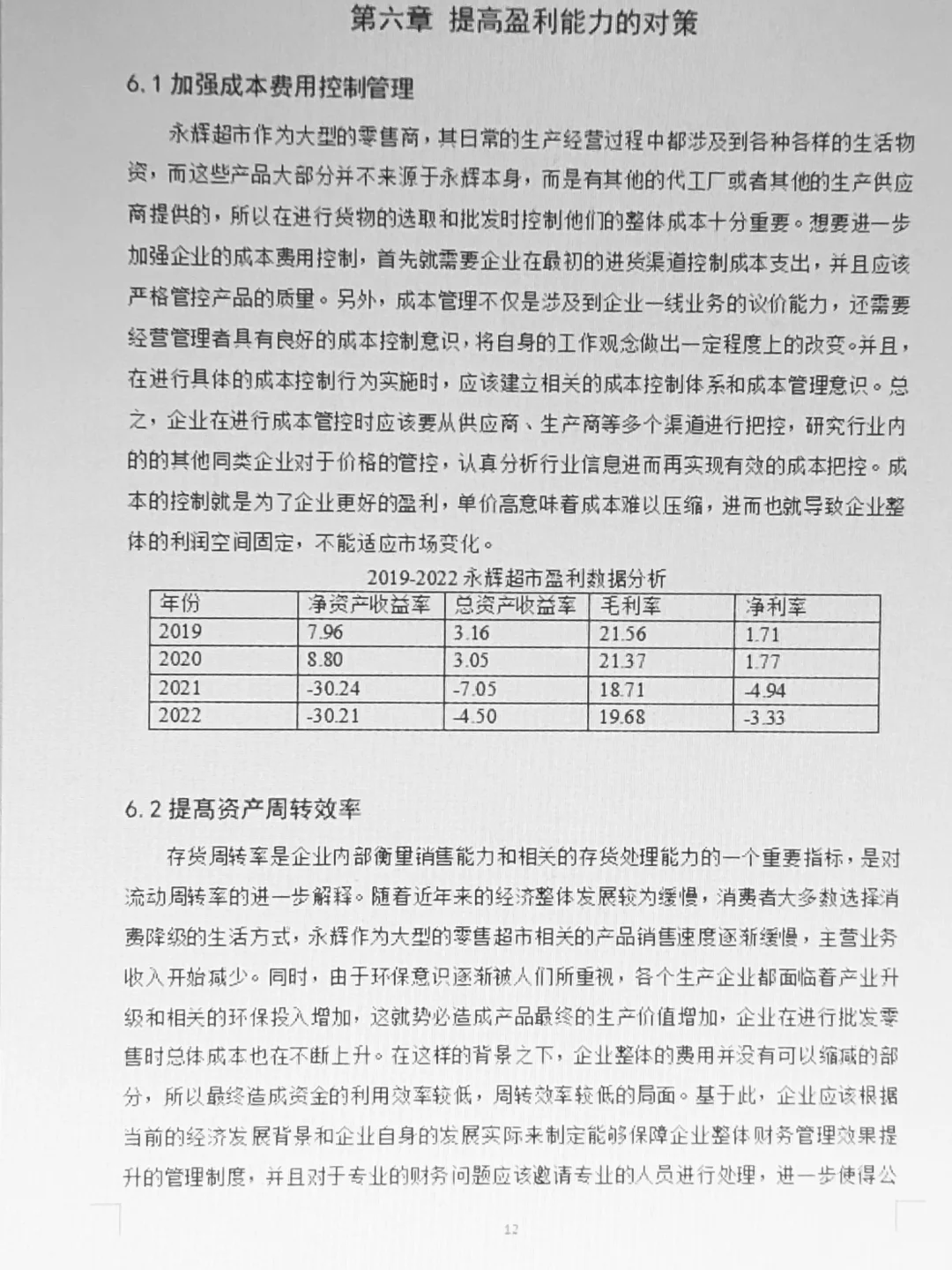 杜邦分析法下xx公司的盈利能力分析看这篇！