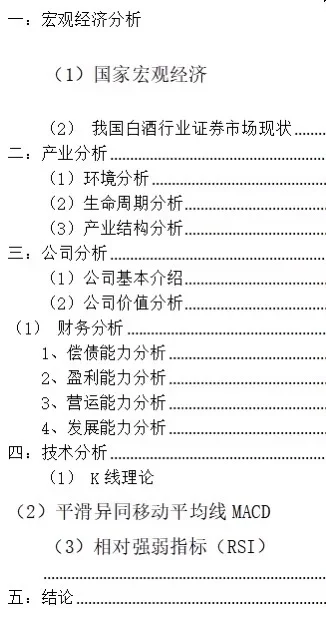 证券投资学期末报告