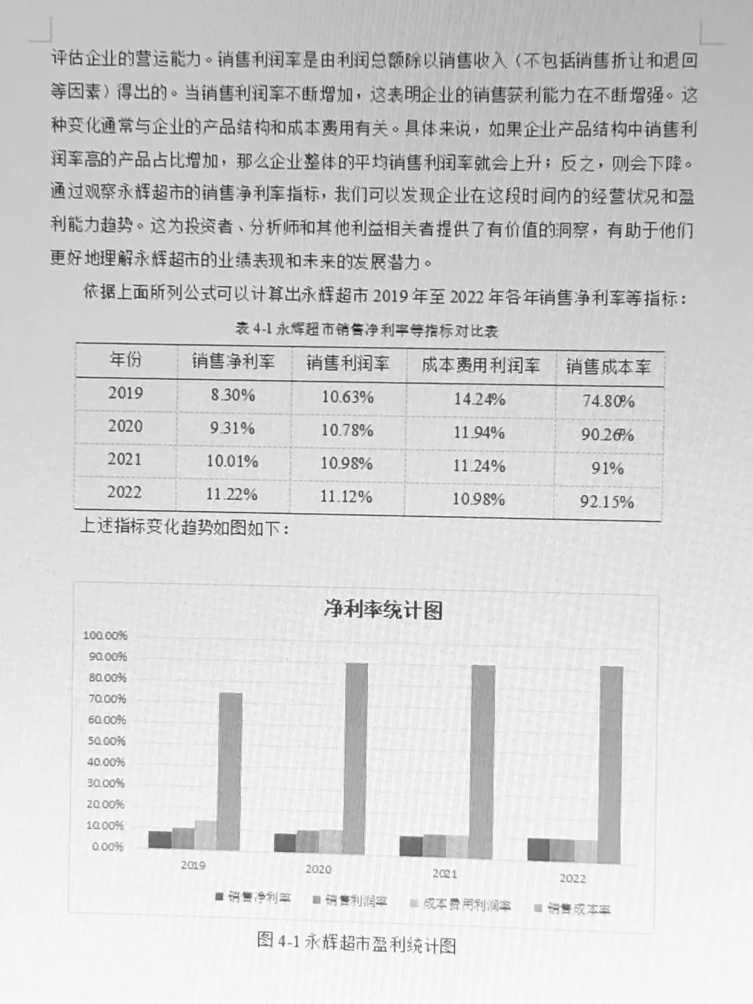 杜邦分析法下xx公司的盈利能力分析看这篇！