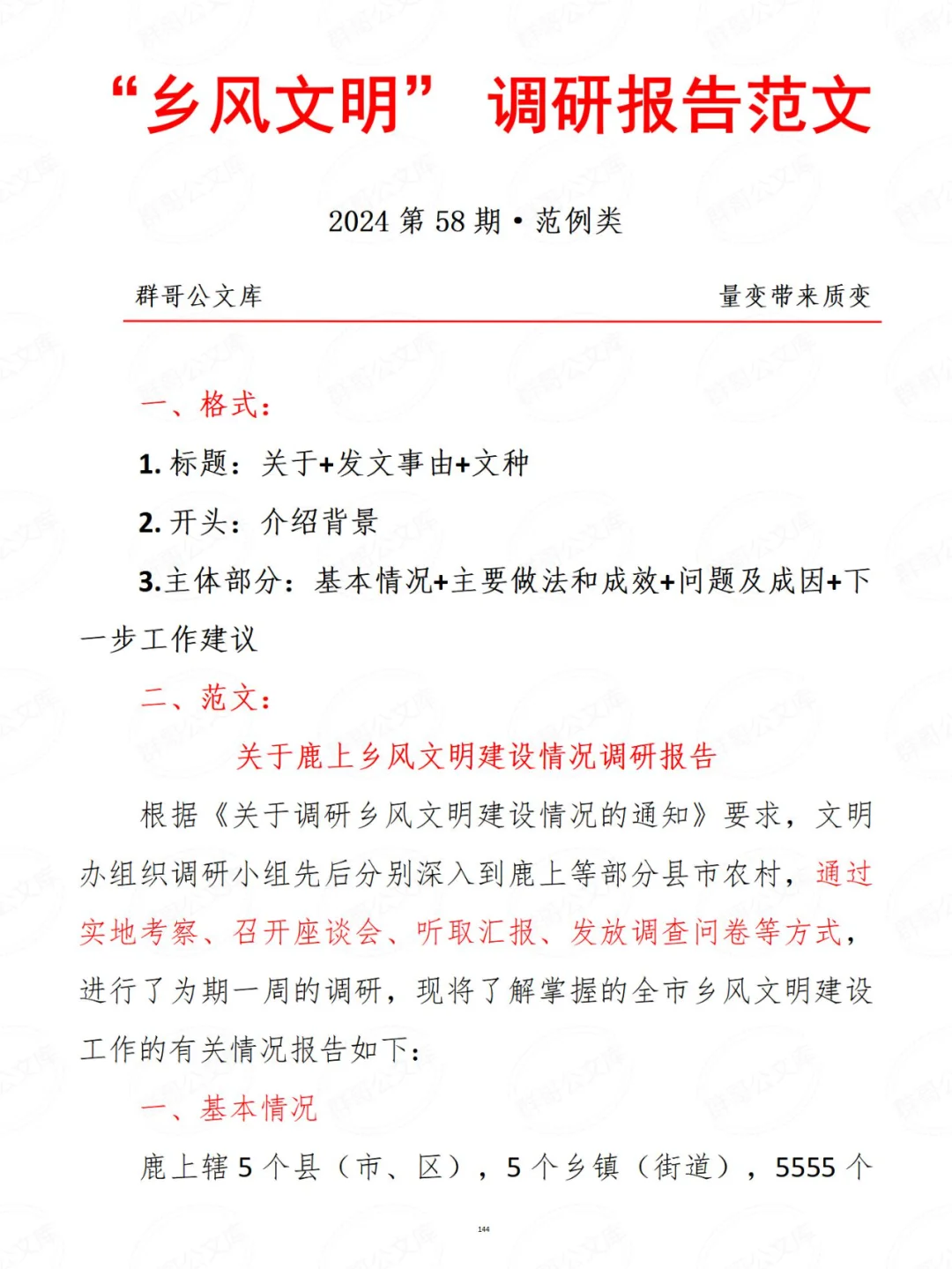 调研报告范文二！