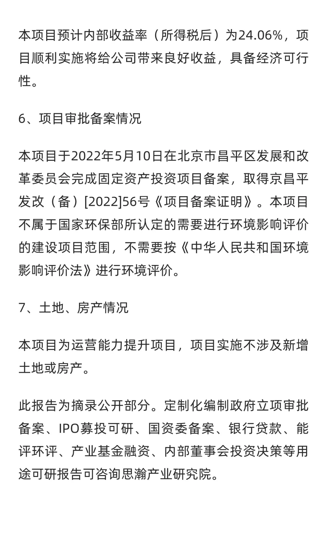 集装产品运营扩张建设项目可行性研究报告