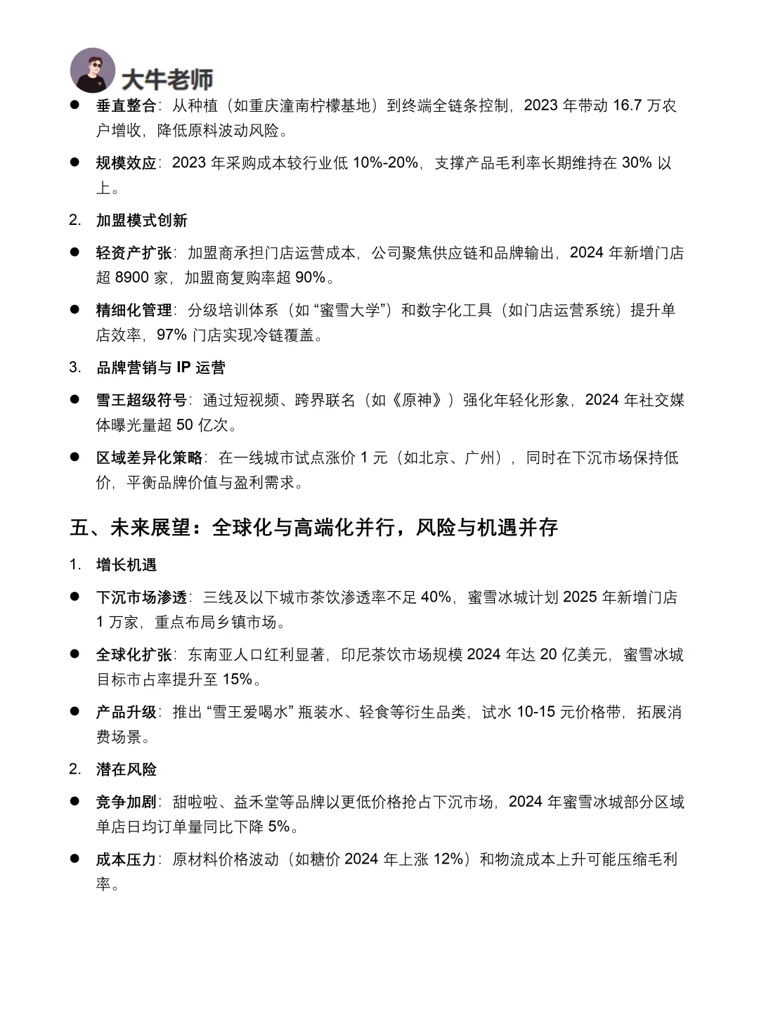 你真的懂蜜雪冰城吗｜蜜雪冰城品牌调研报告