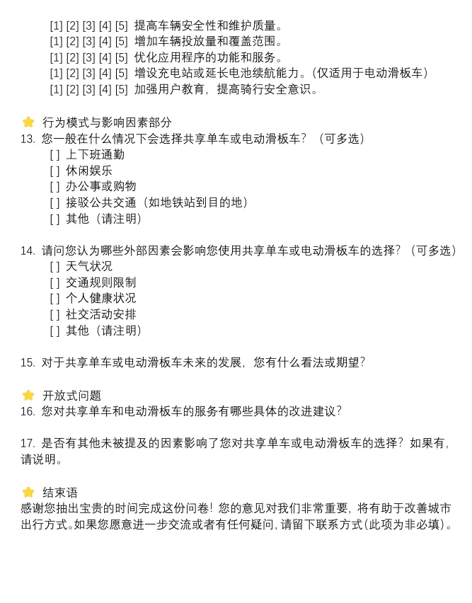 正大杯市调大赛选题推荐+问卷