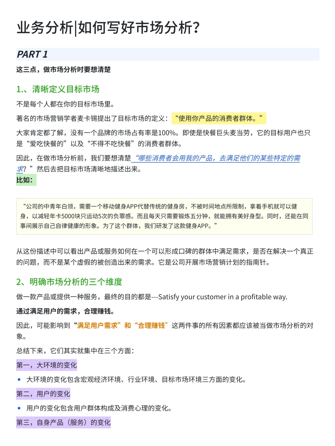 如何写好市场分析报告？——干货框架