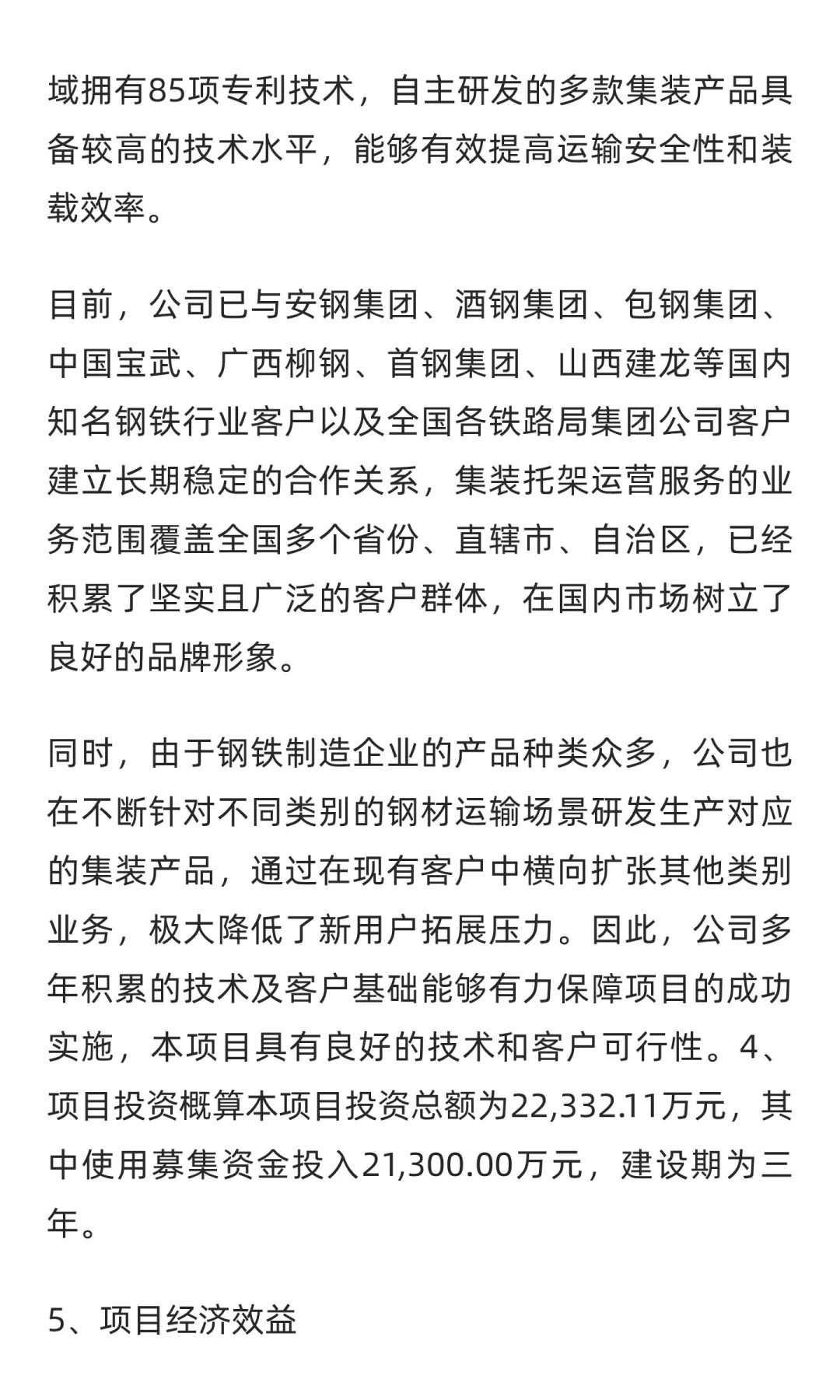 集装产品运营扩张建设项目可行性研究报告