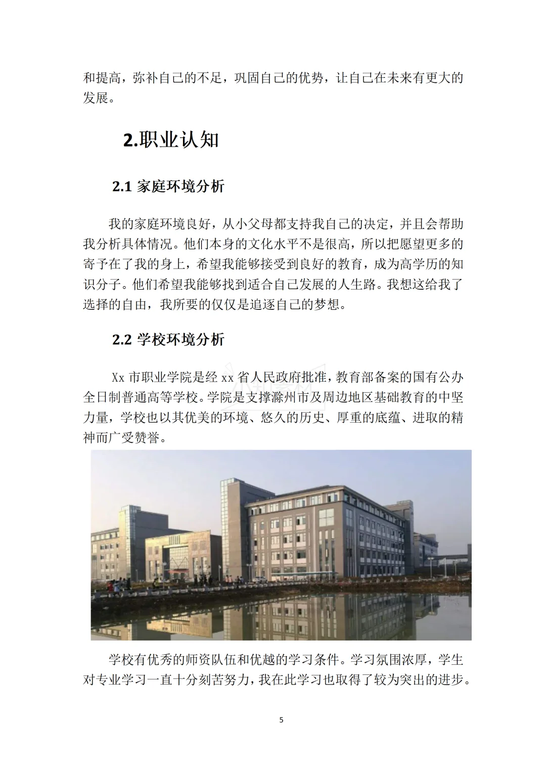 一份精品的大学生职业生涯规划书!