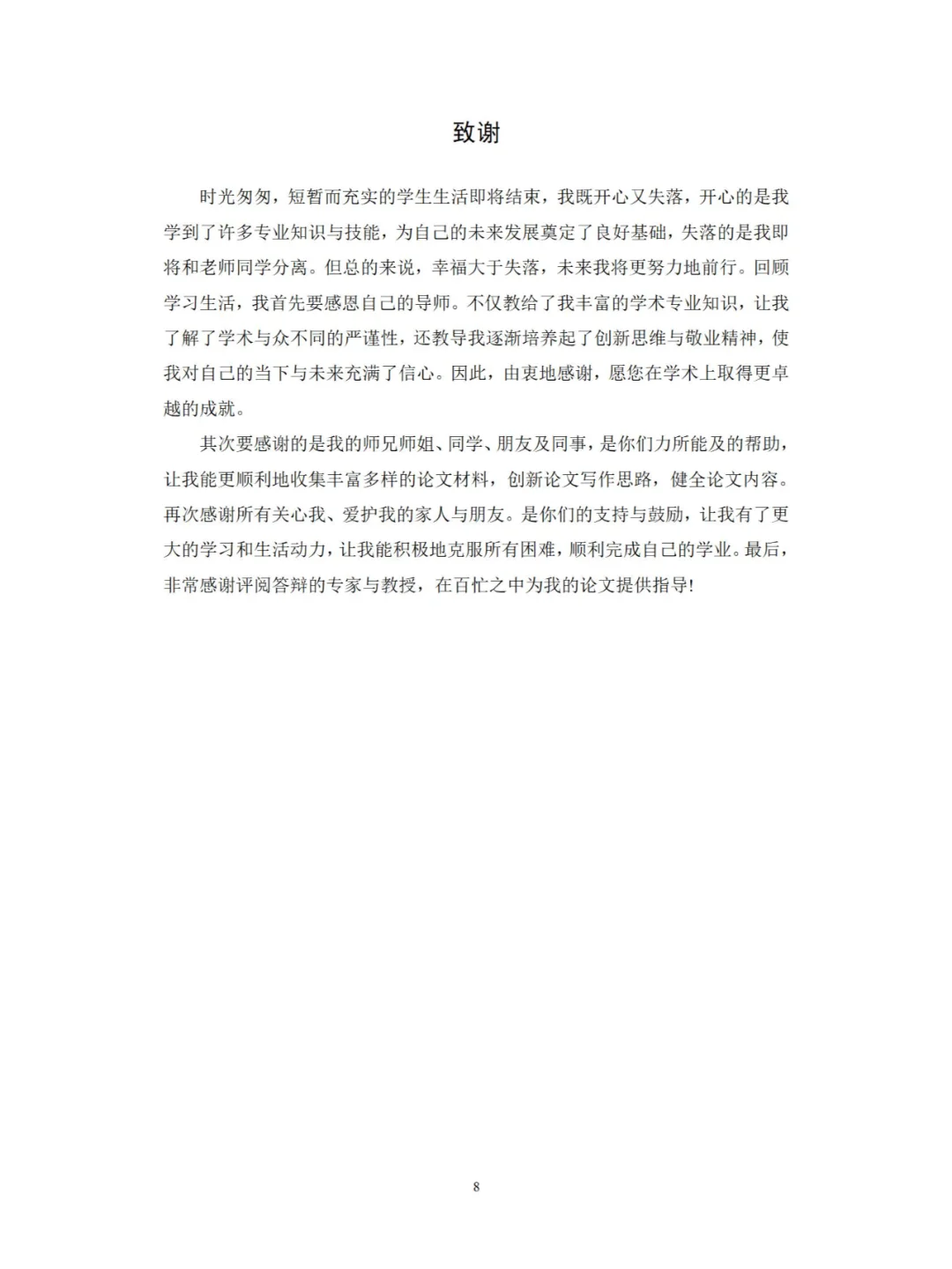 市场营销专业——蜜雪冰城的市场营销策略