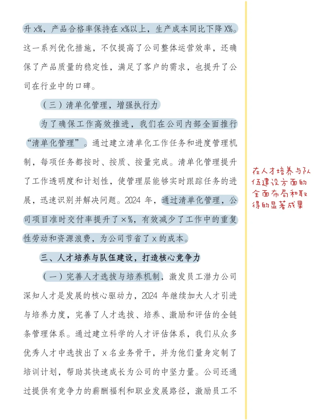 领导竟然一字没改❗️妥妥工作总结天花板