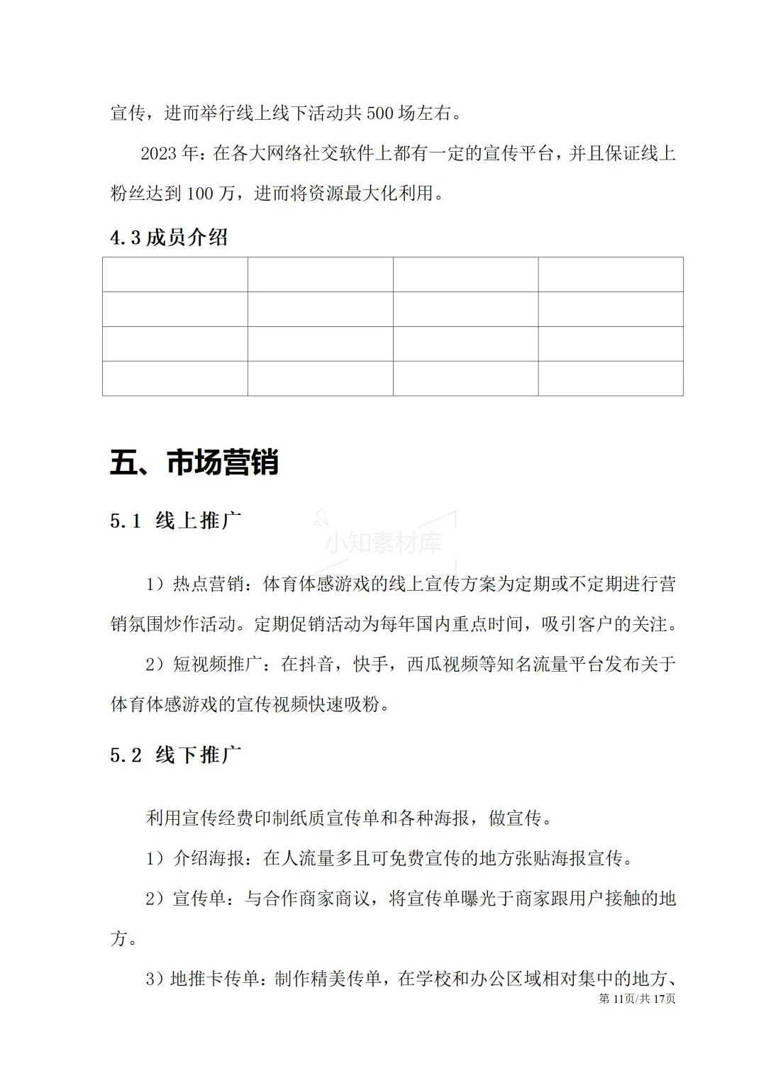 一份精品的大学生创新创业计划书!