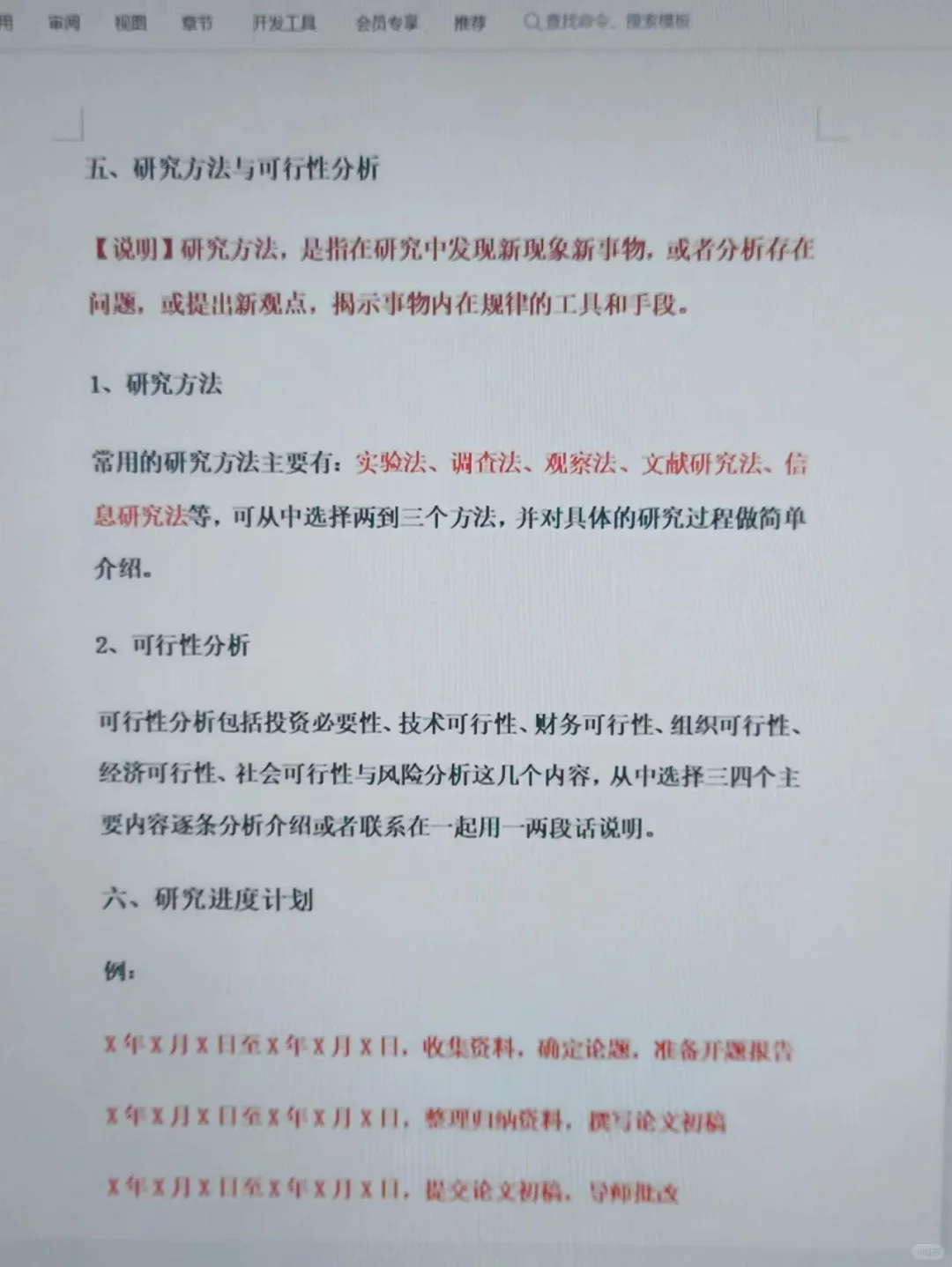 开题报告≠东拼西凑!照准高分模板速度抄