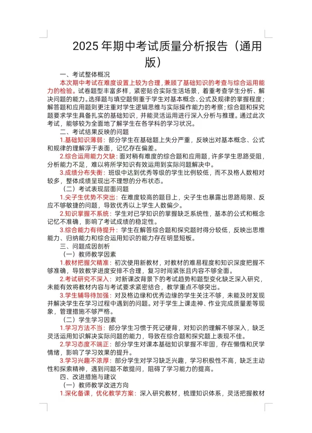 2025年期中考试质量分析报告