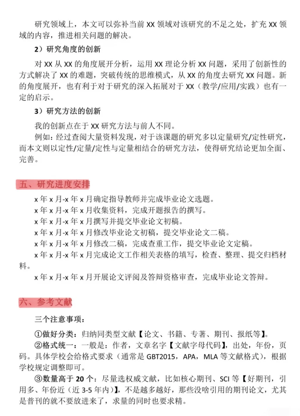 开题报告万能模板 照着抄
