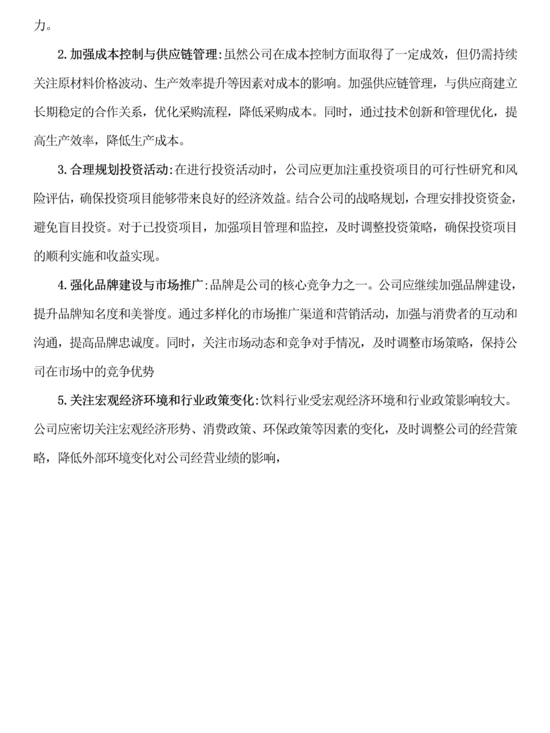 娃哈哈近四年财务分析报告写完了❗️