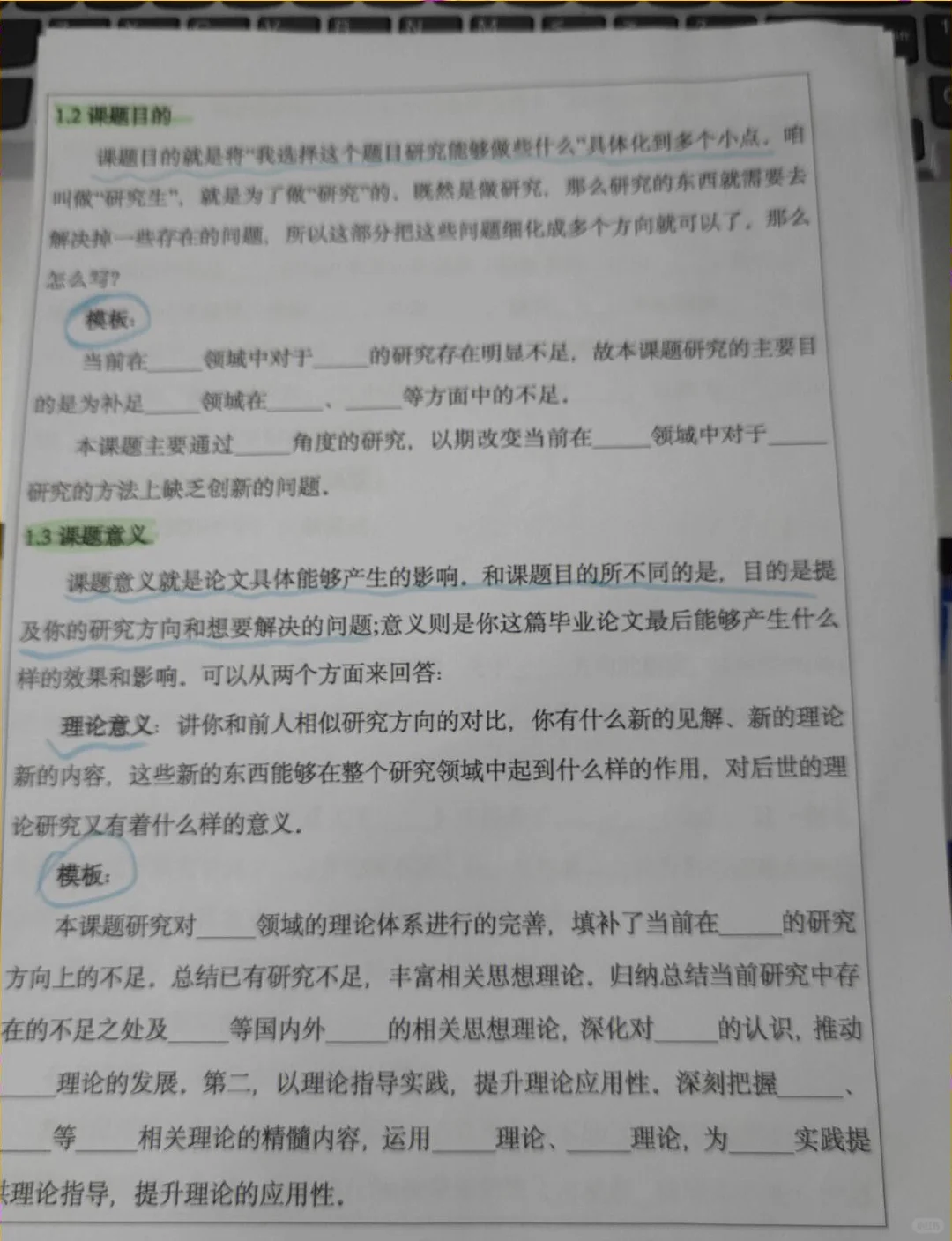 导师给的开题报告通用模版 ,快拿走抄❗