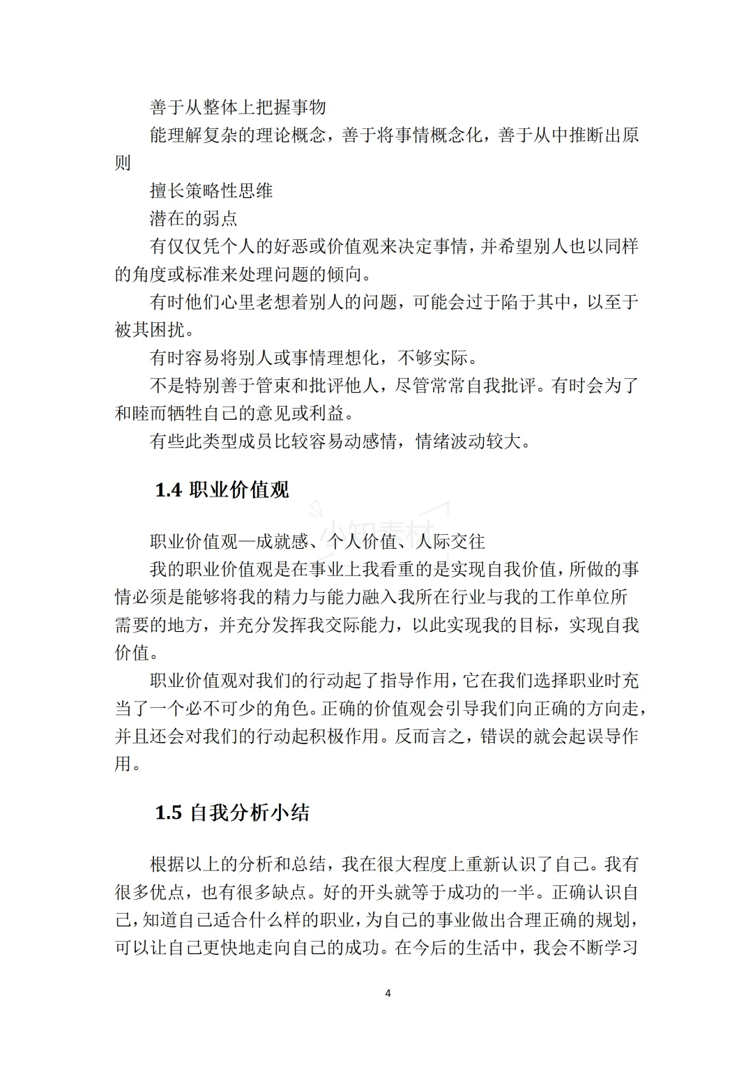 一份精品的大学生职业生涯规划书!