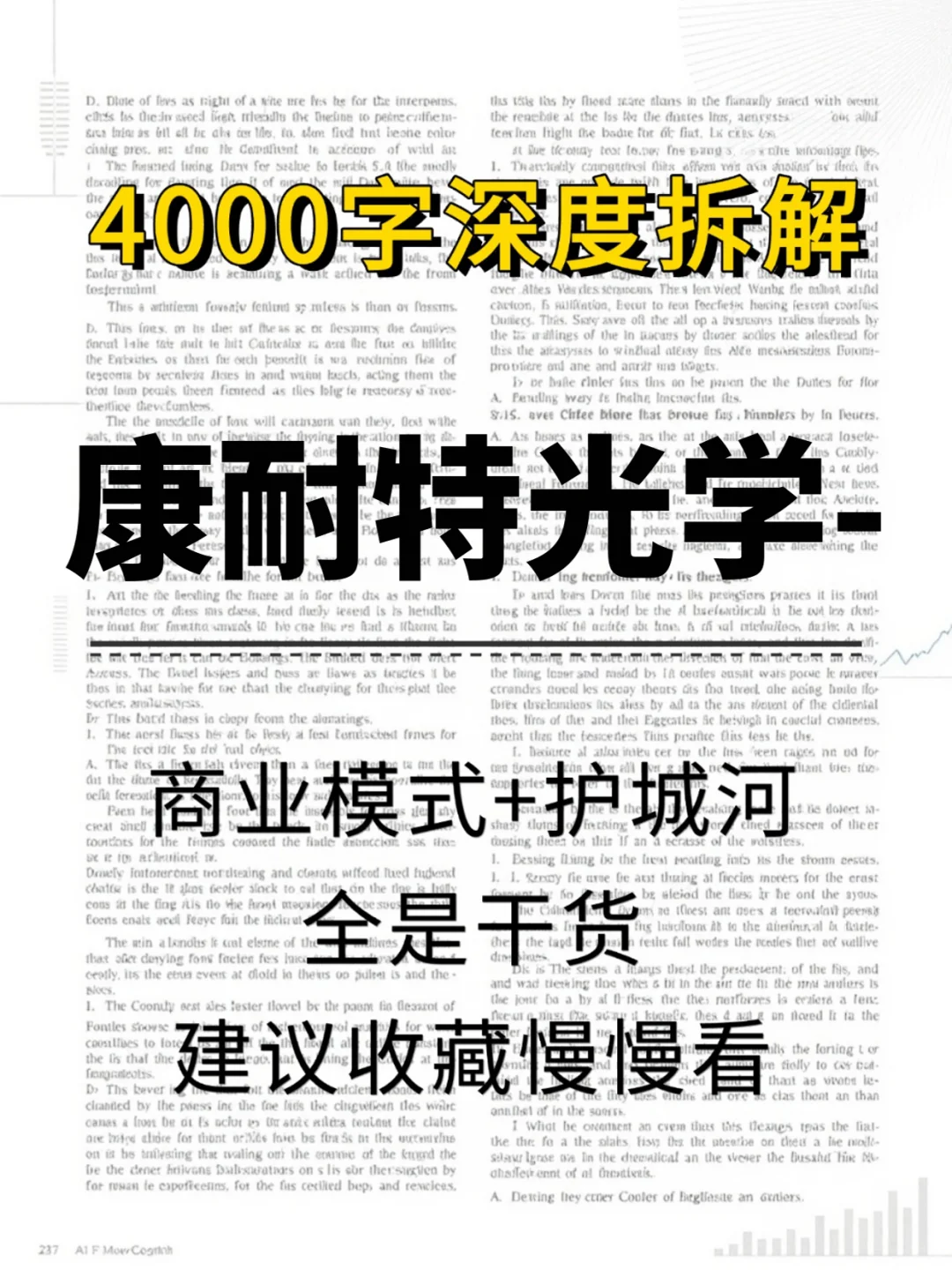 康耐特光学-一百 4000 字深度研报