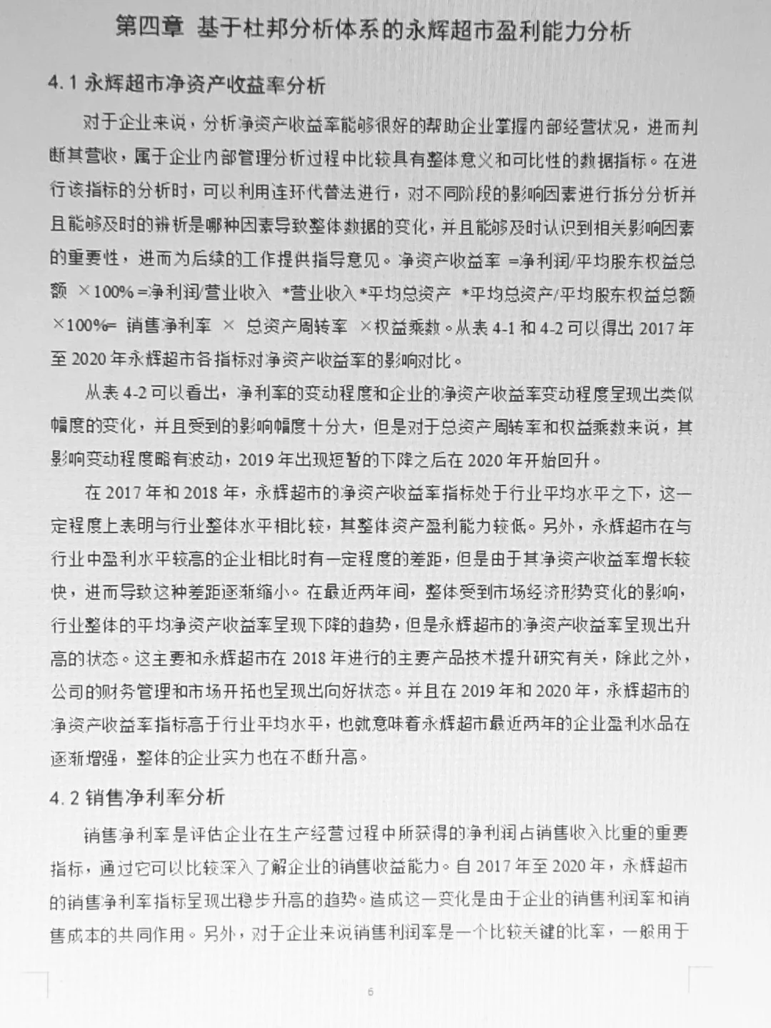杜邦分析法下xx公司的盈利能力分析看这篇！