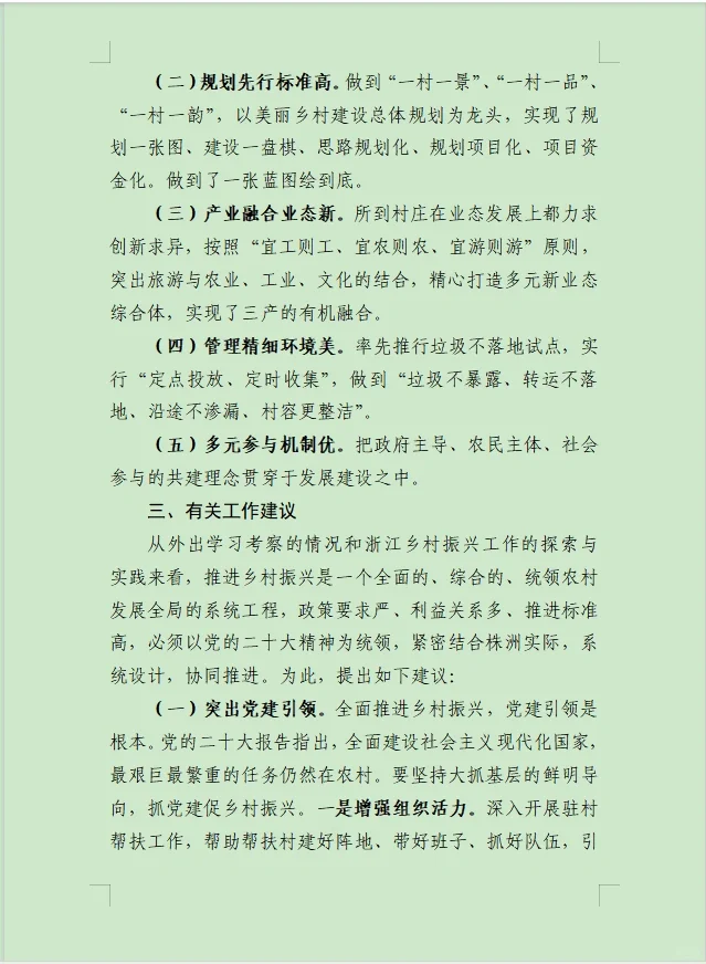 在网上看到的一篇调研报告，非常值得学习！