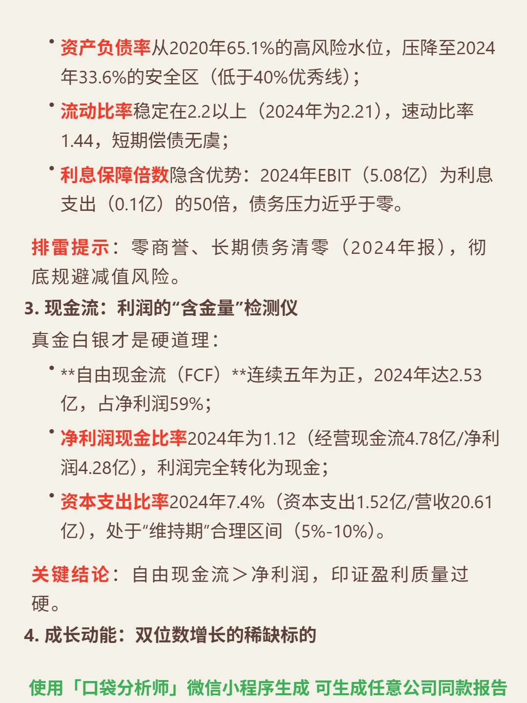 康耐特光学-一百 4000 字深度研报