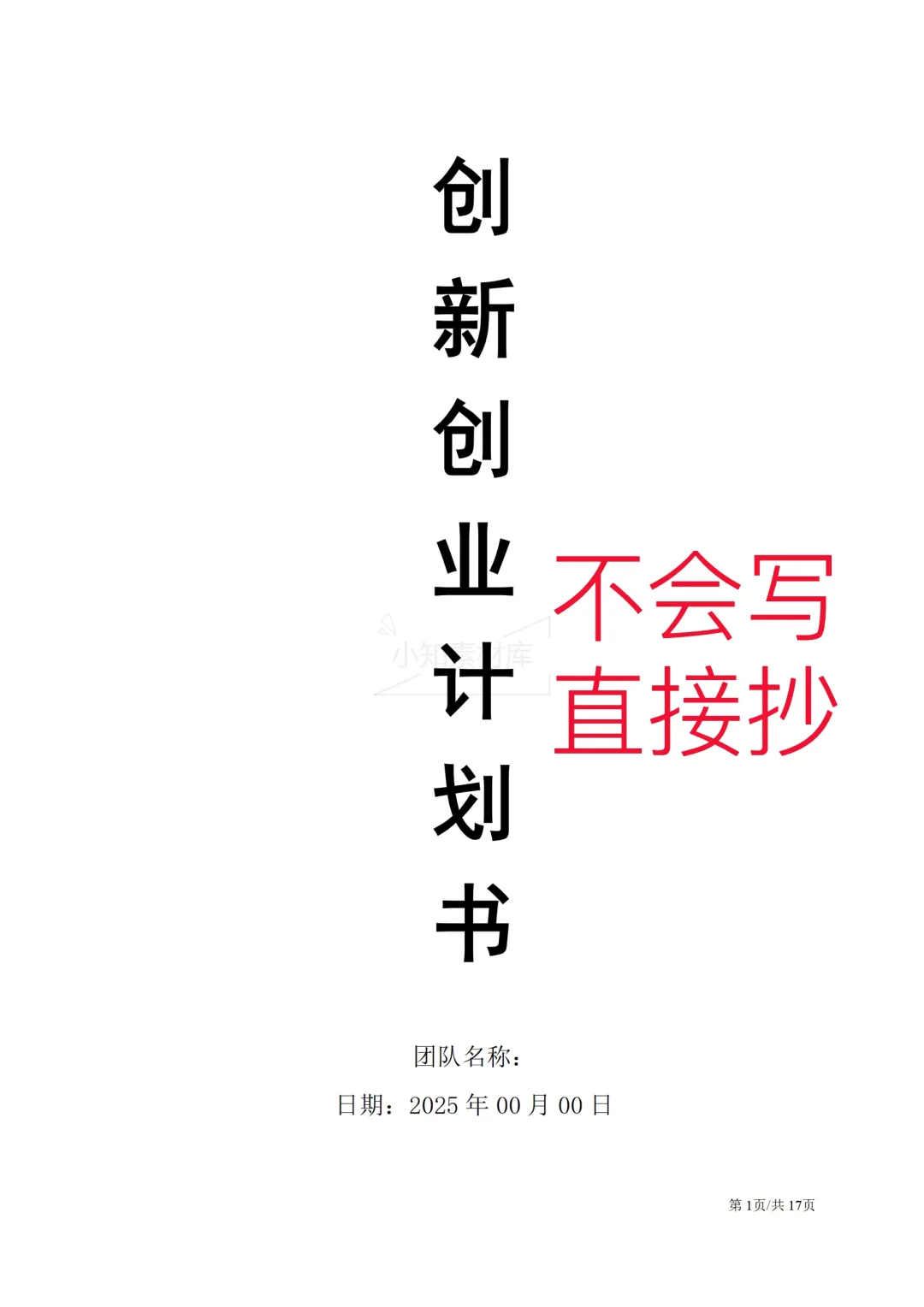 一份精品的大学生创新创业计划书!