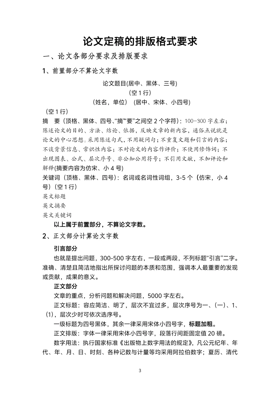 论文定稿排版格式要求