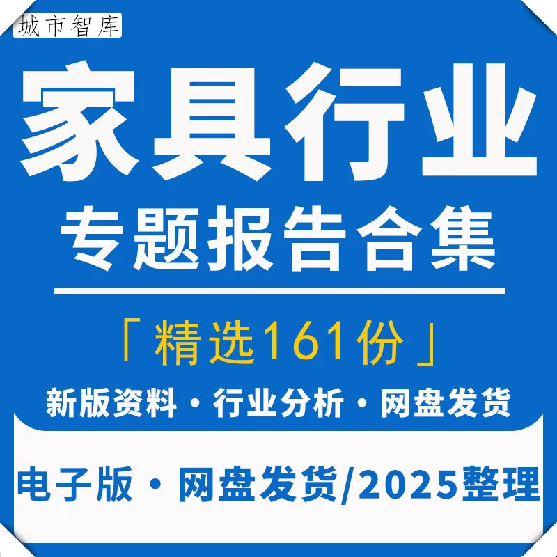 中国家具定制行业发展研究分析报告
