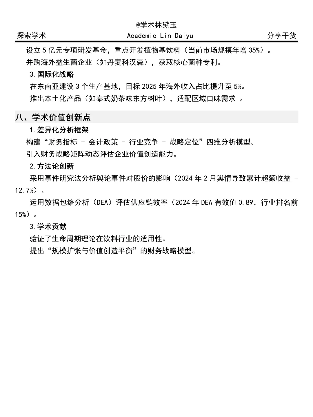 农夫山泉财务分析报告🤭