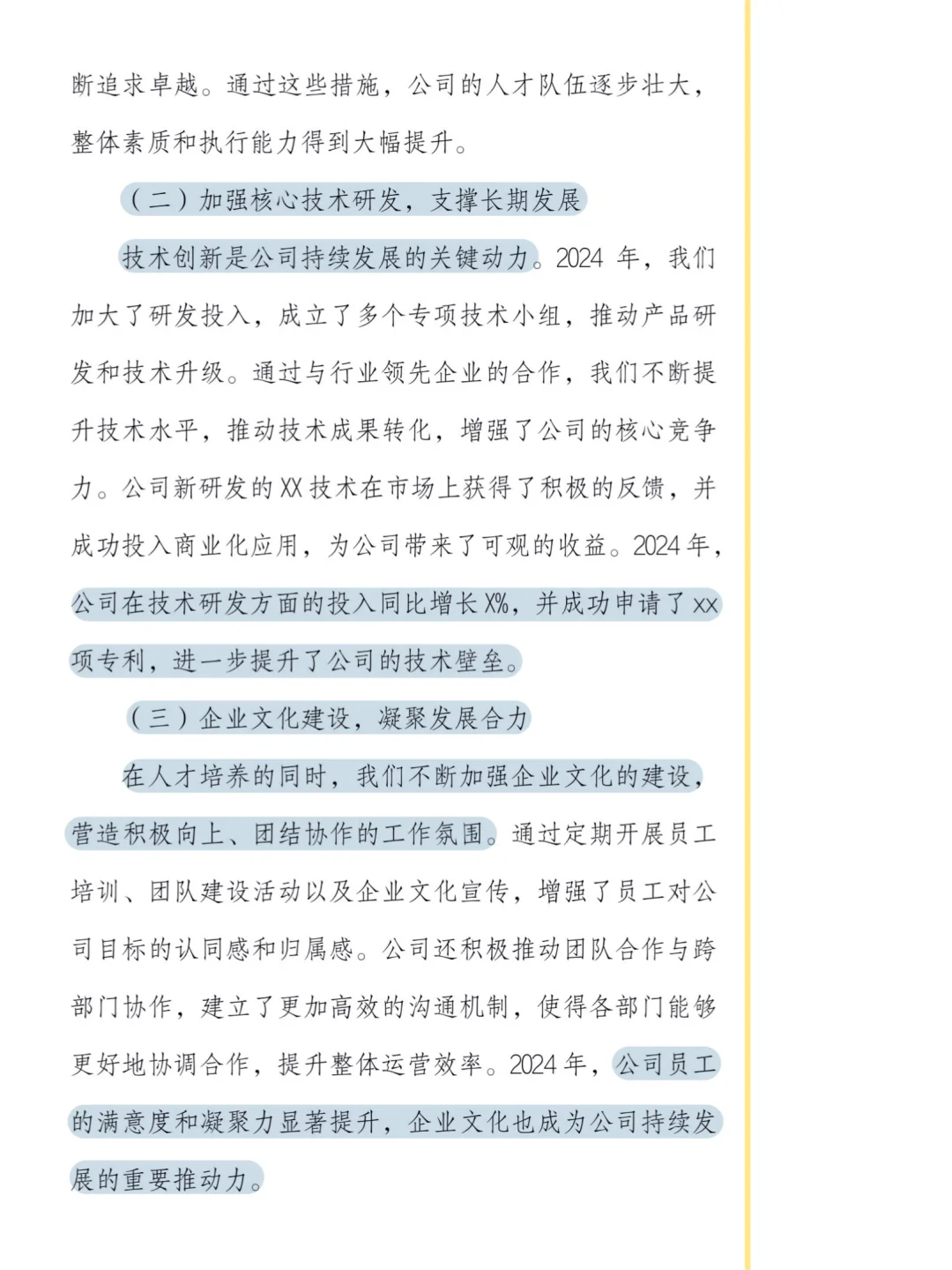 领导竟然一字没改❗️妥妥工作总结天花板