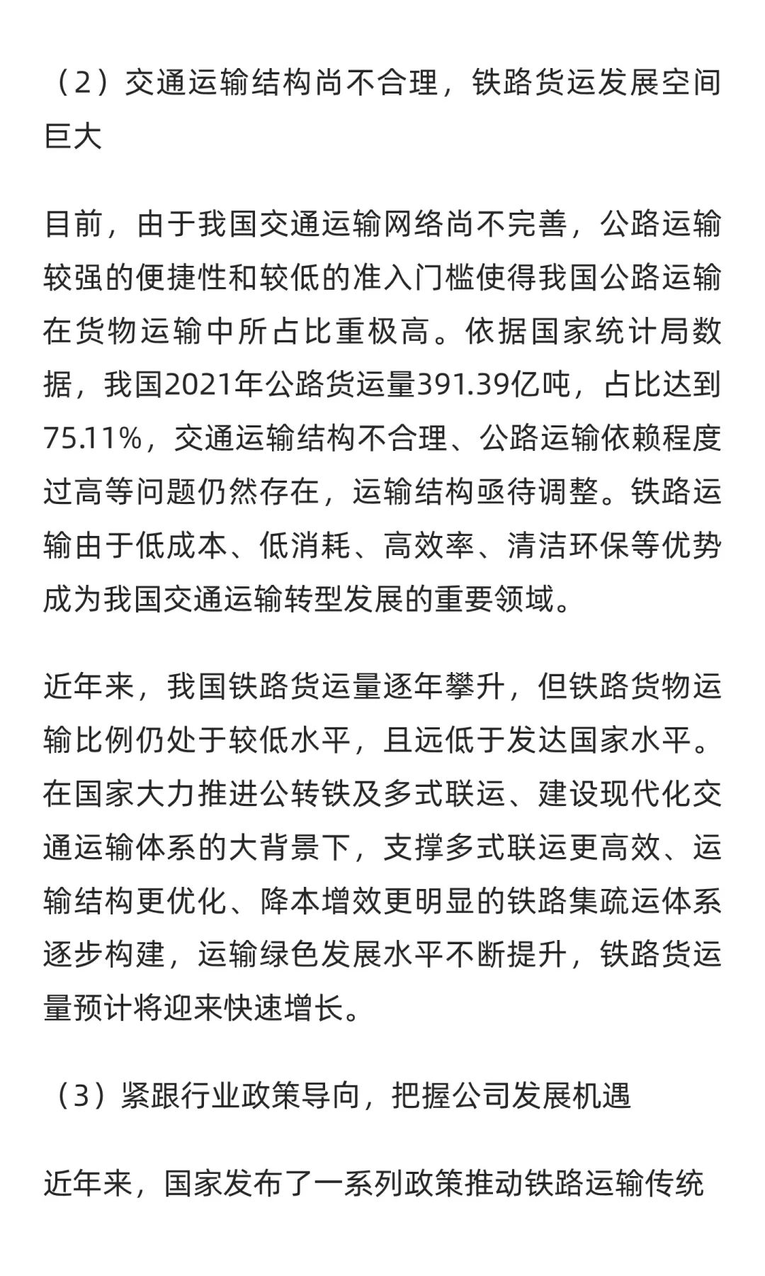 集装产品运营扩张建设项目可行性研究报告