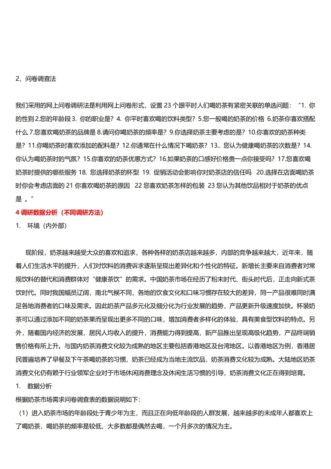 🉑定制调研🔥大学生喝奶茶市场调研报告