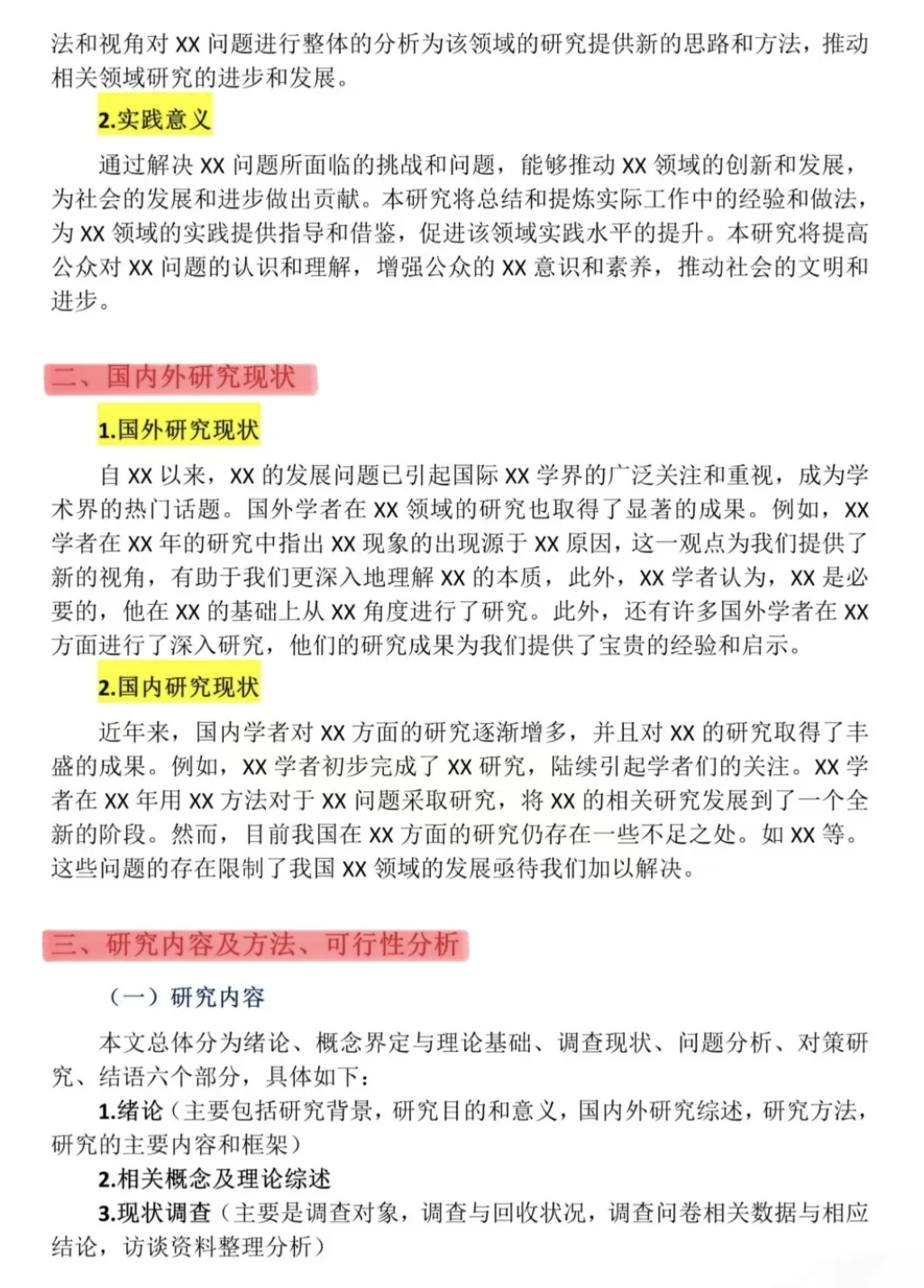 开题报告万能模板 照着抄