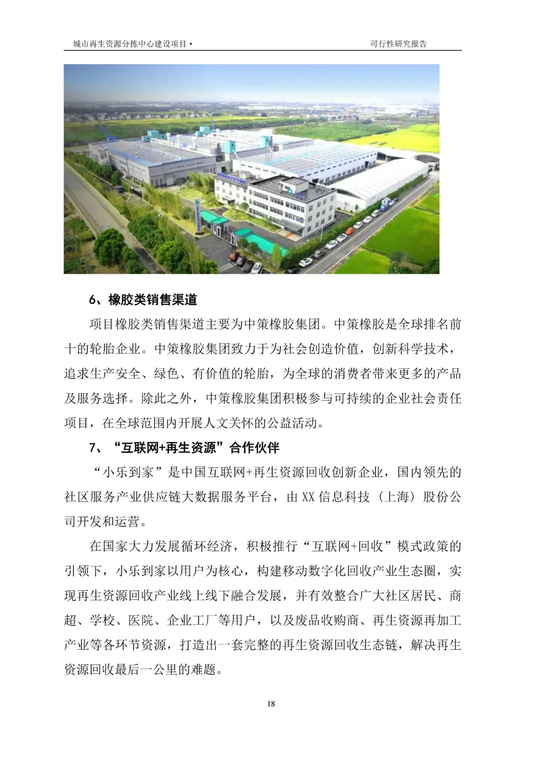 再生资源建设项目可行性研究报告|真实案例