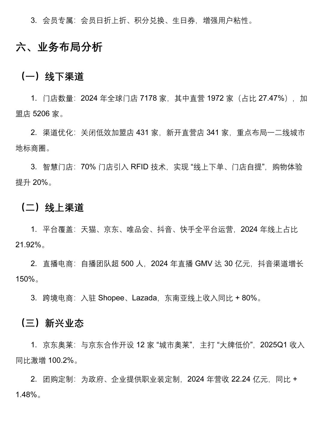 海澜之家市场调研报告模板来啦！速速👀