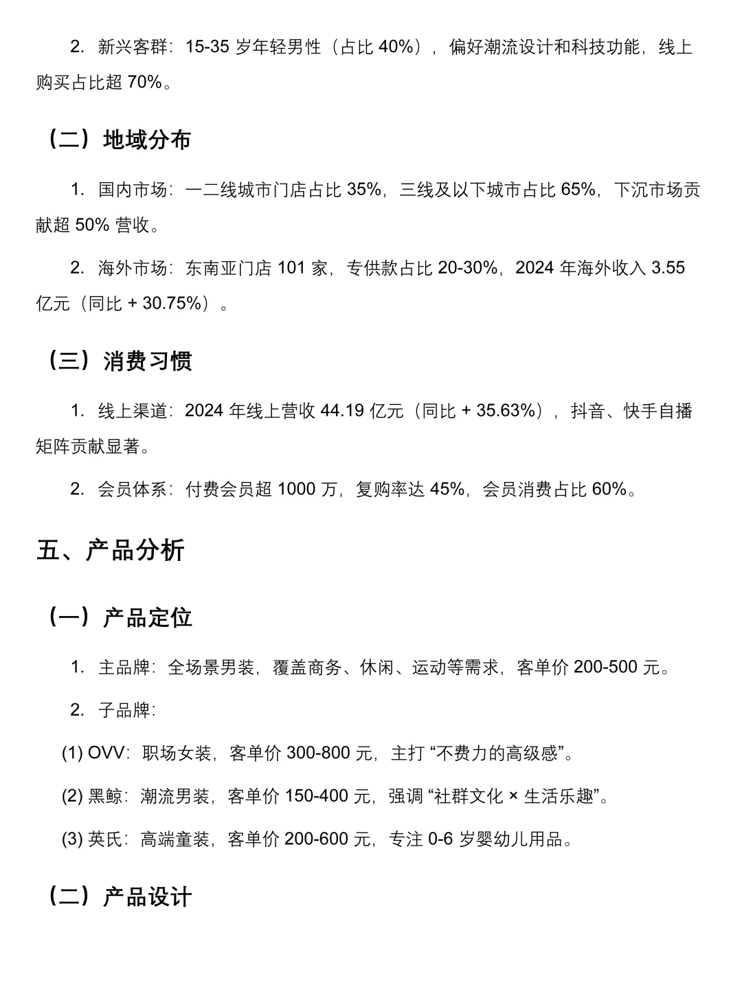 海澜之家市场调研报告模板来啦！速速👀
