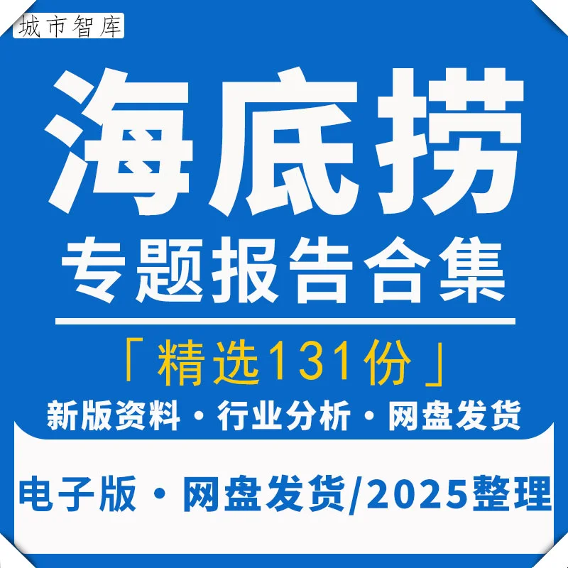 2025海底捞火锅行业研究分析报告