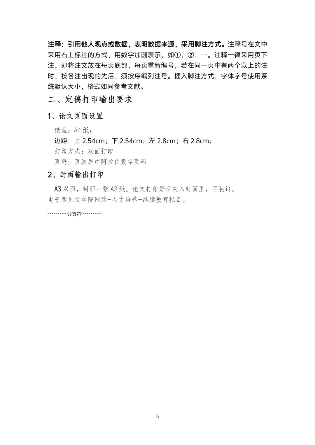 论文定稿排版格式要求