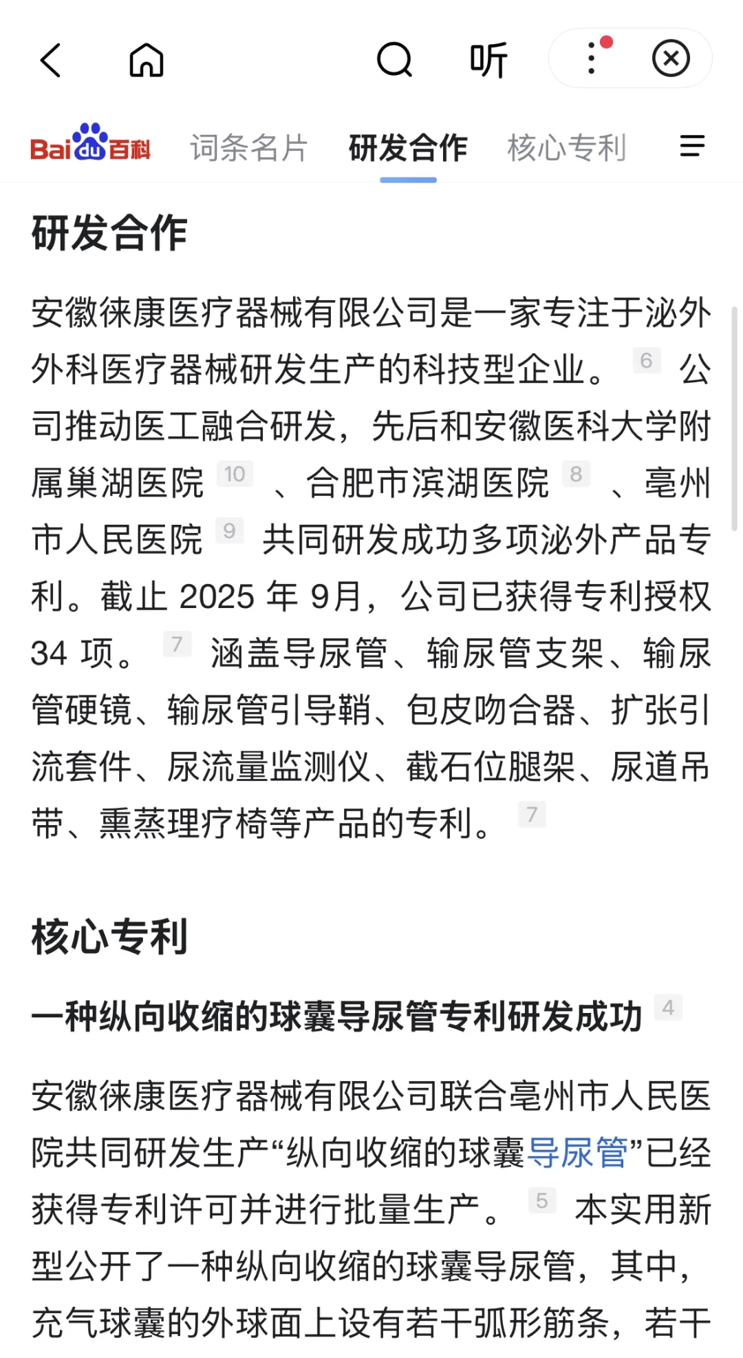 机构走开,不花钱做百度百科,经验分享