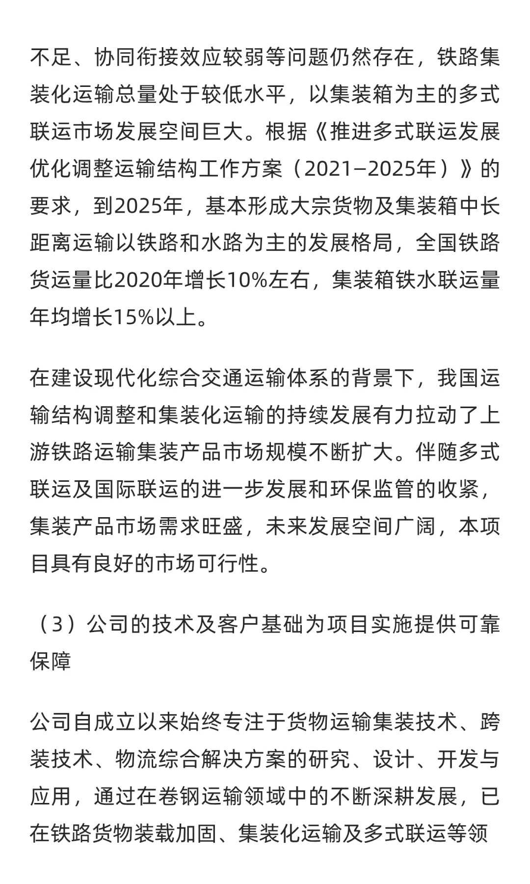 集装产品运营扩张建设项目可行性研究报告
