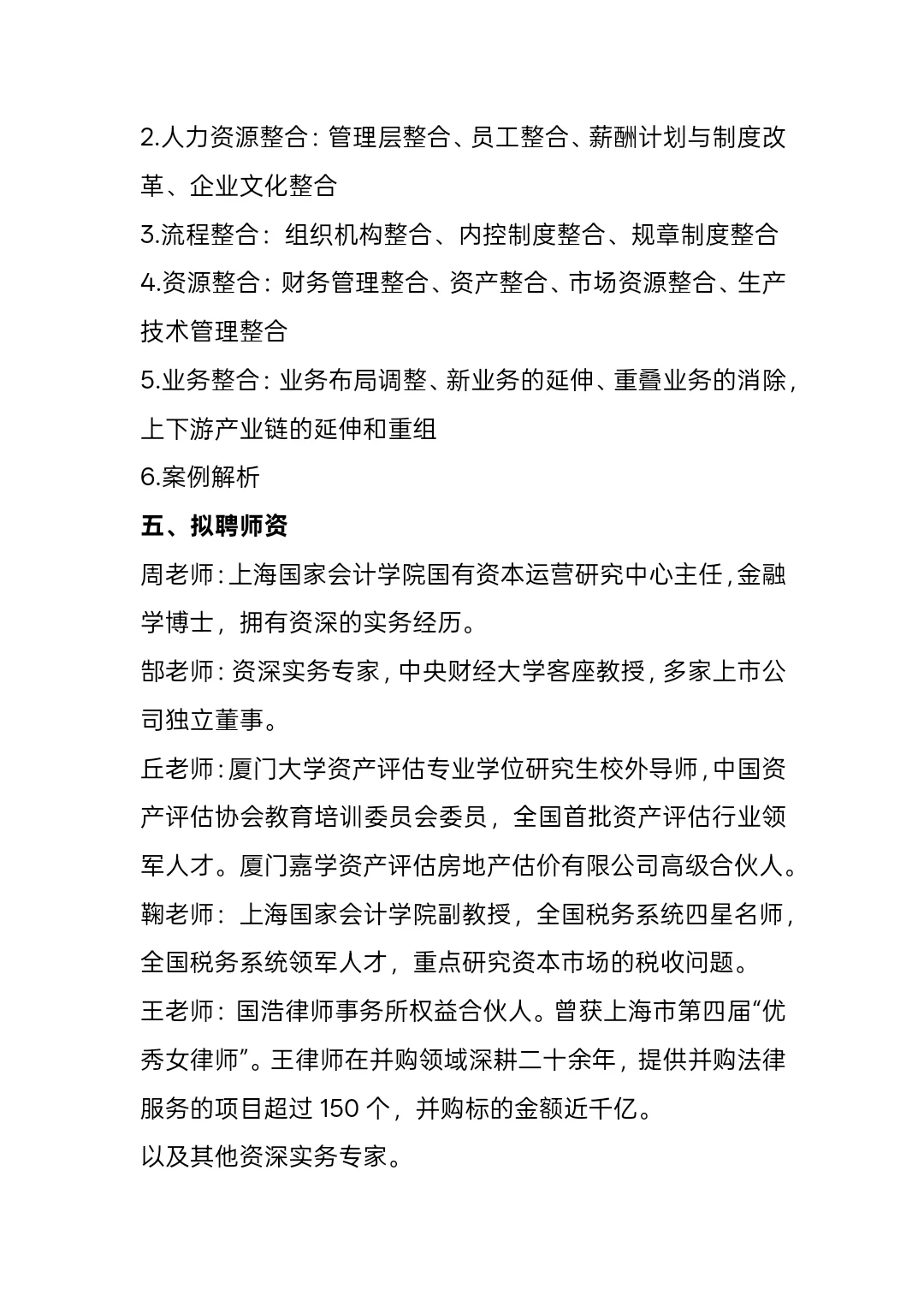 公司并购与重组—上海国家会计学院公开课