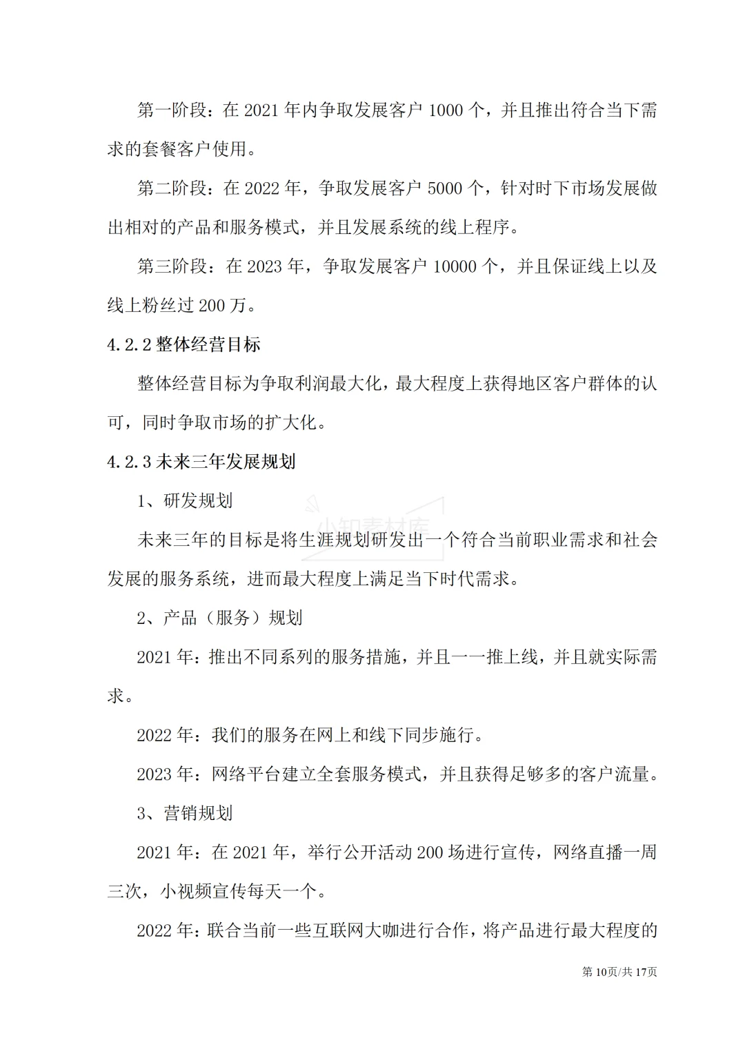 一份精品的大学生创新创业计划书!