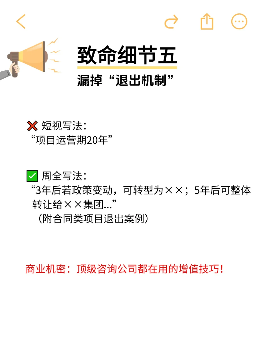 可行性研究报告里最容易被忽略的5个细节！