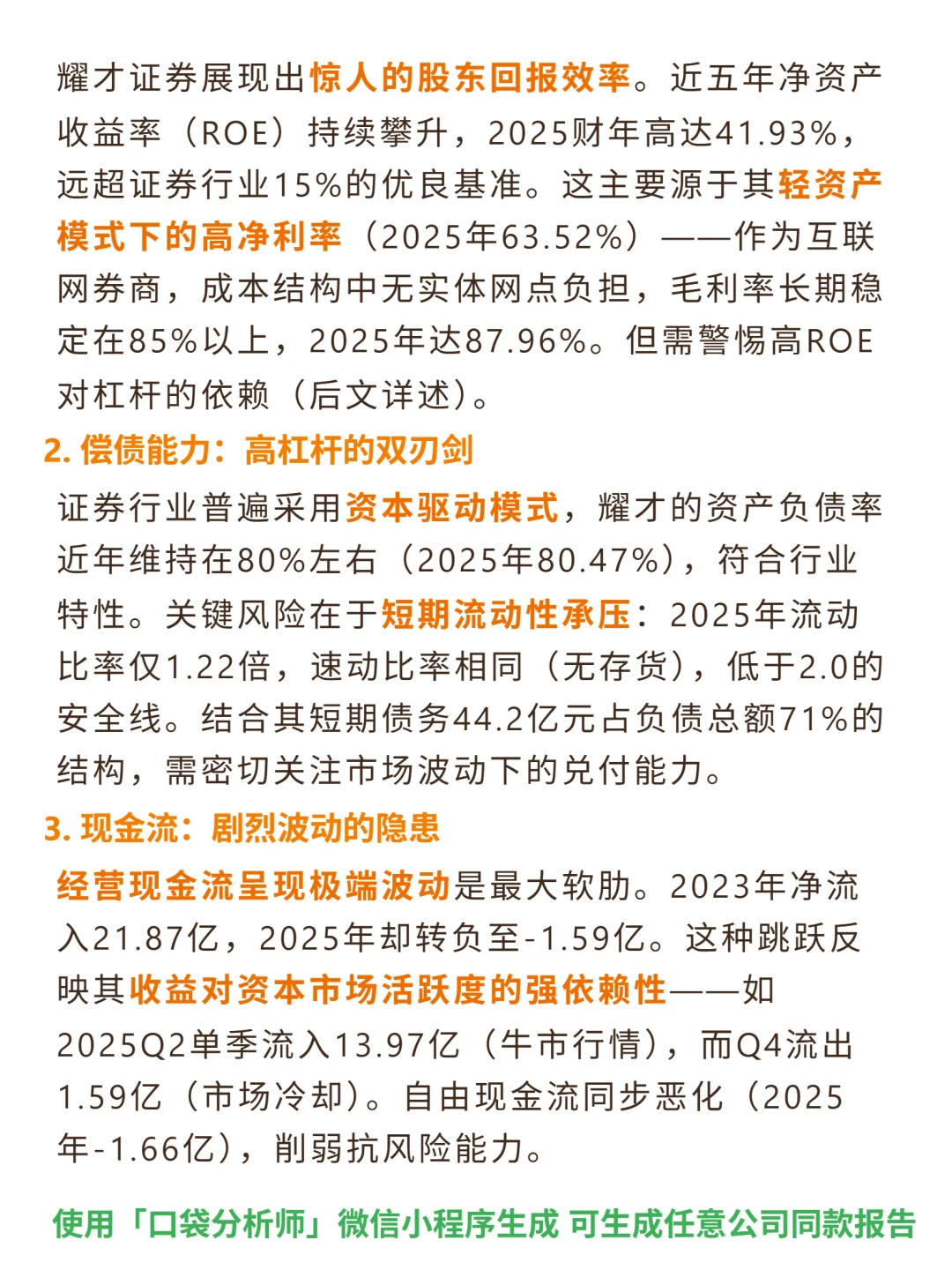 耀才证券金融 4000 字深度研报