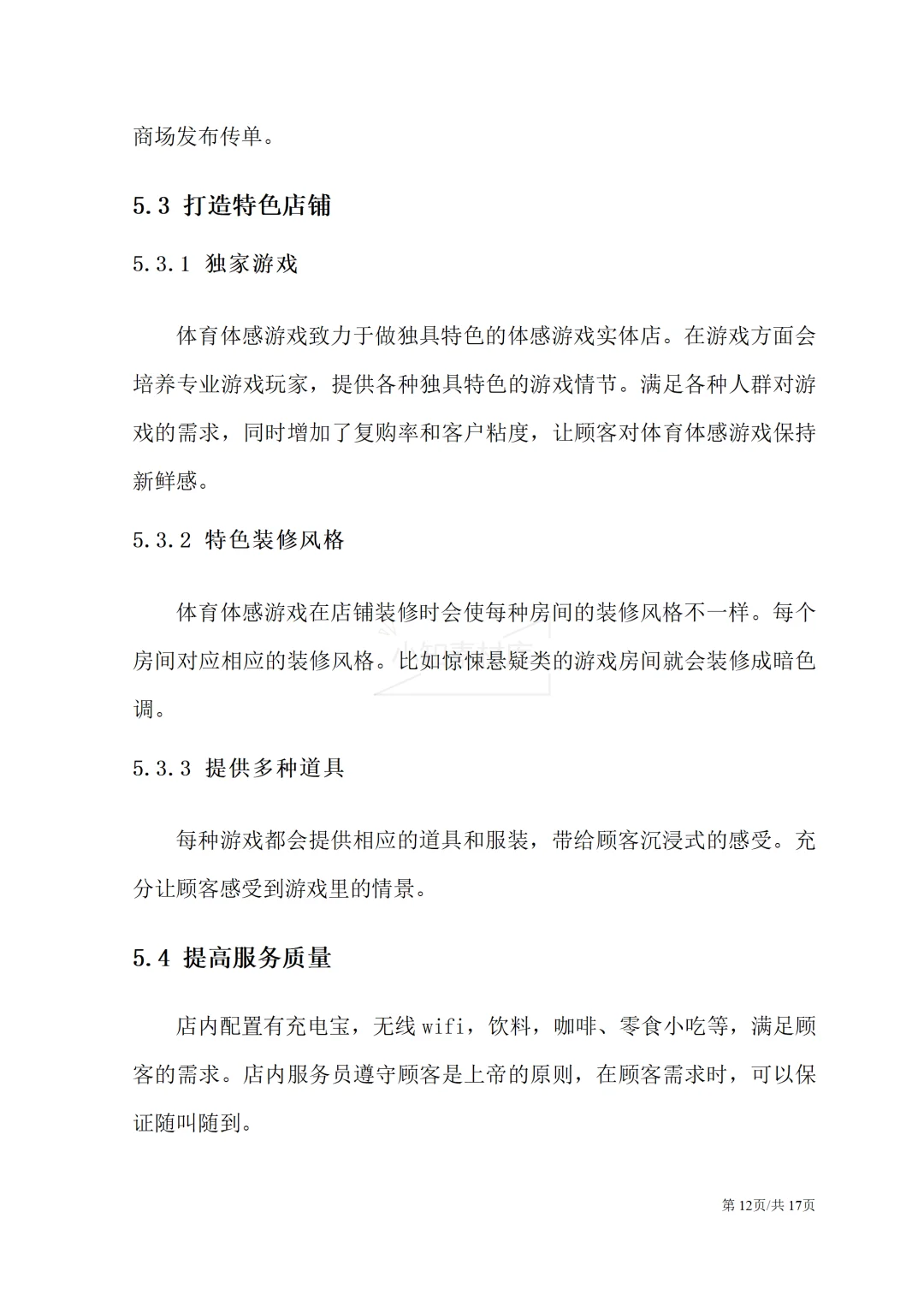 一份精品的大学生创新创业计划书!