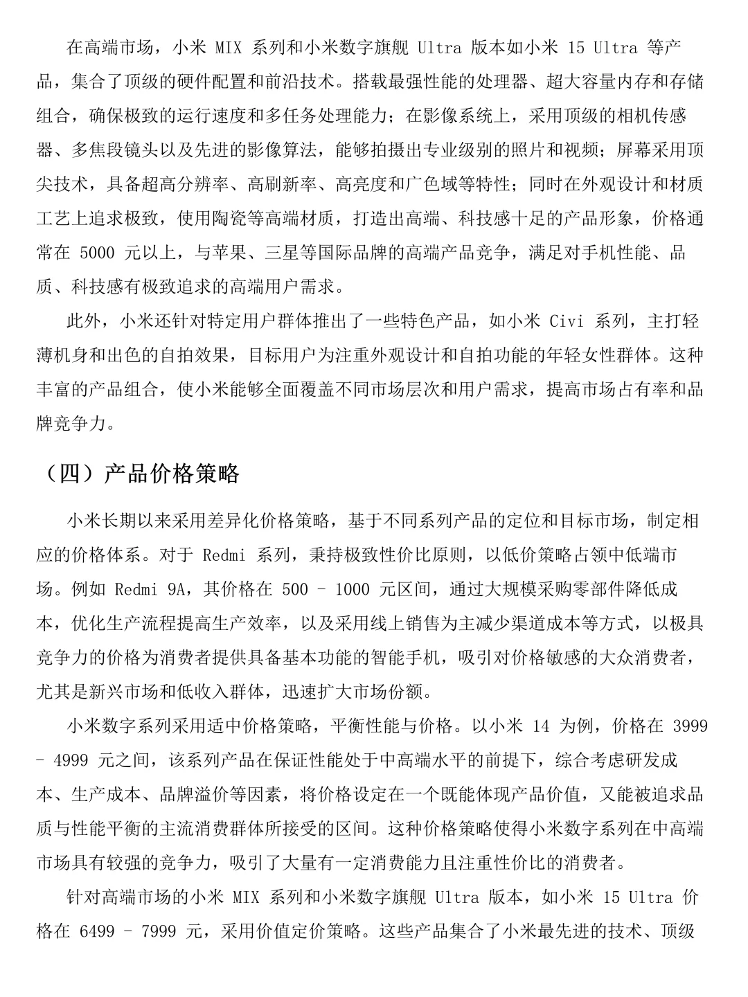 小米手机市场调研报告写完啦！速速👀！