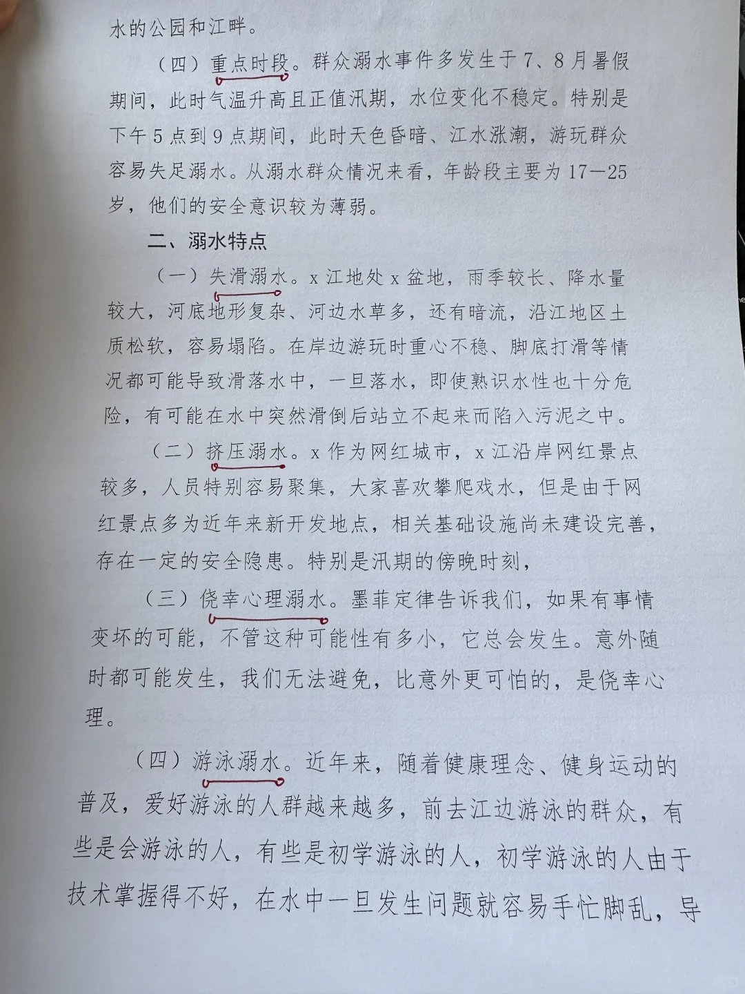 体制内｜情况调研报告（13/365）